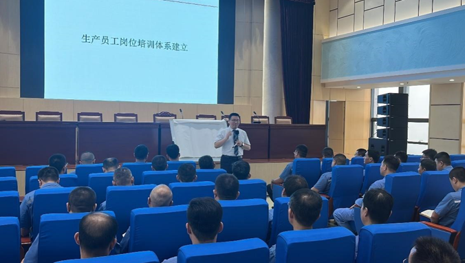 2023年9月12日 構(gòu)建精益生產(chǎn)體系 賦能高質(zhì)量發(fā)展 ——“員工崗位體系建設(shè)”培訓(xùn)順利開班