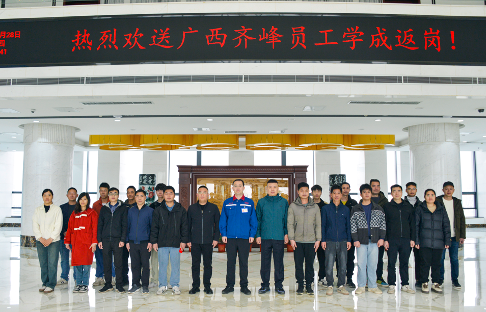 2024年3月28日廣西齊峰新員工培訓活動圓滿落幕