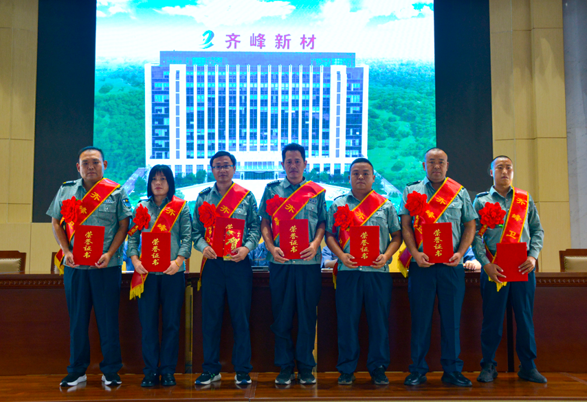 2024年9月2日公司表彰七名“齊峰衛(wèi)士”